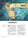 The Basics About Lean Manufacturing (Chinese)